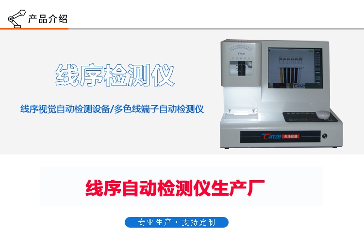 線序自動檢測儀TZ-16C